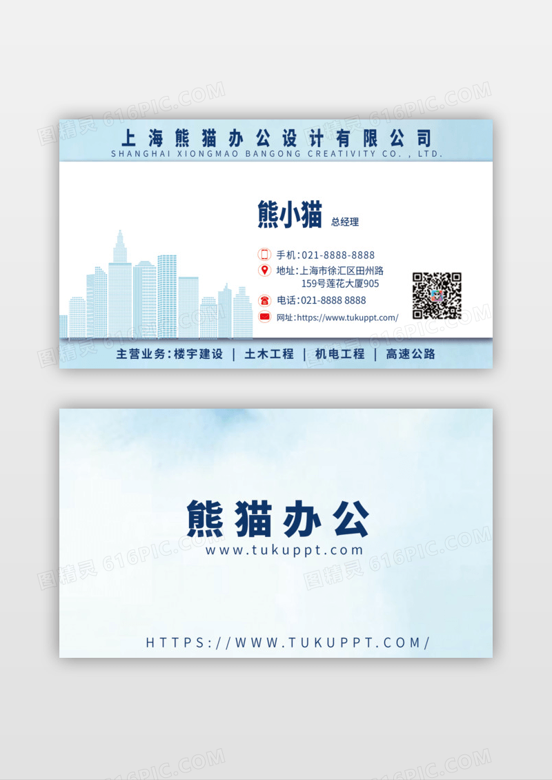 蓝色质感建筑剪影地产名片
