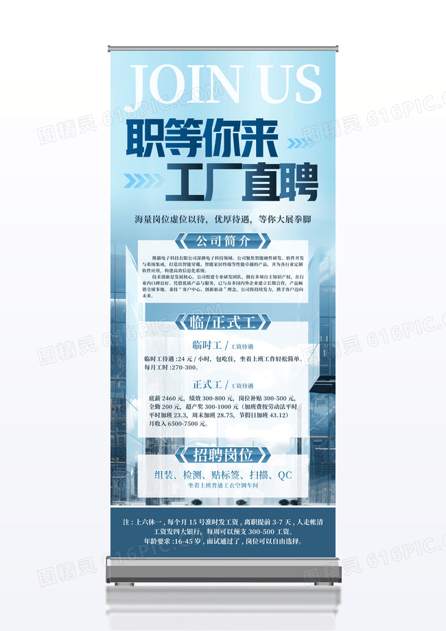 蓝色春季招聘工厂招聘企业招工易拉宝展架