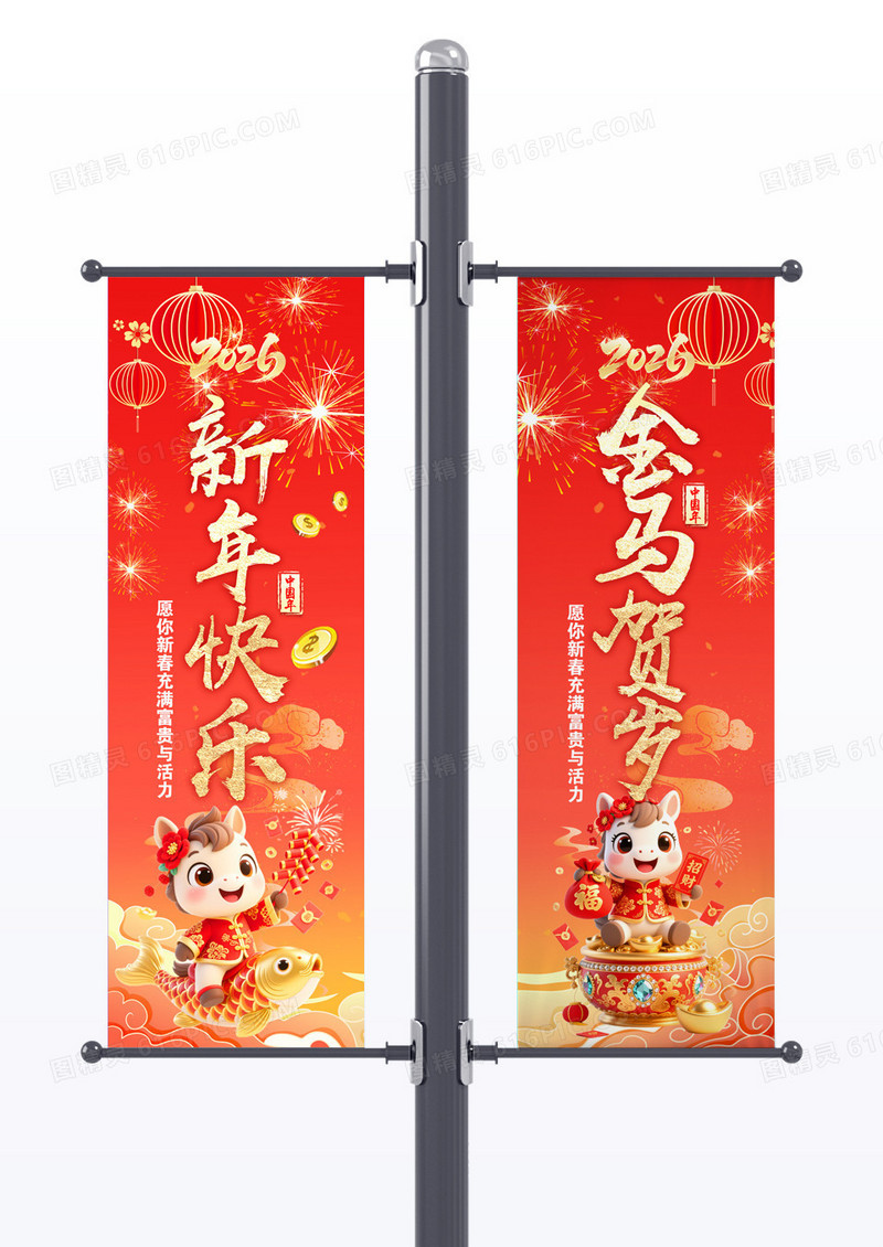 红色国潮2026年马年新年快乐道旗