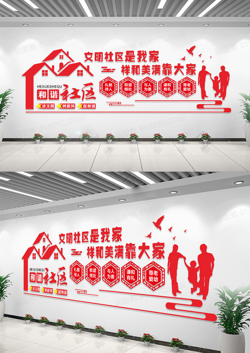 红色文明社区是我家祥和美满靠大家和谐社区文化墙