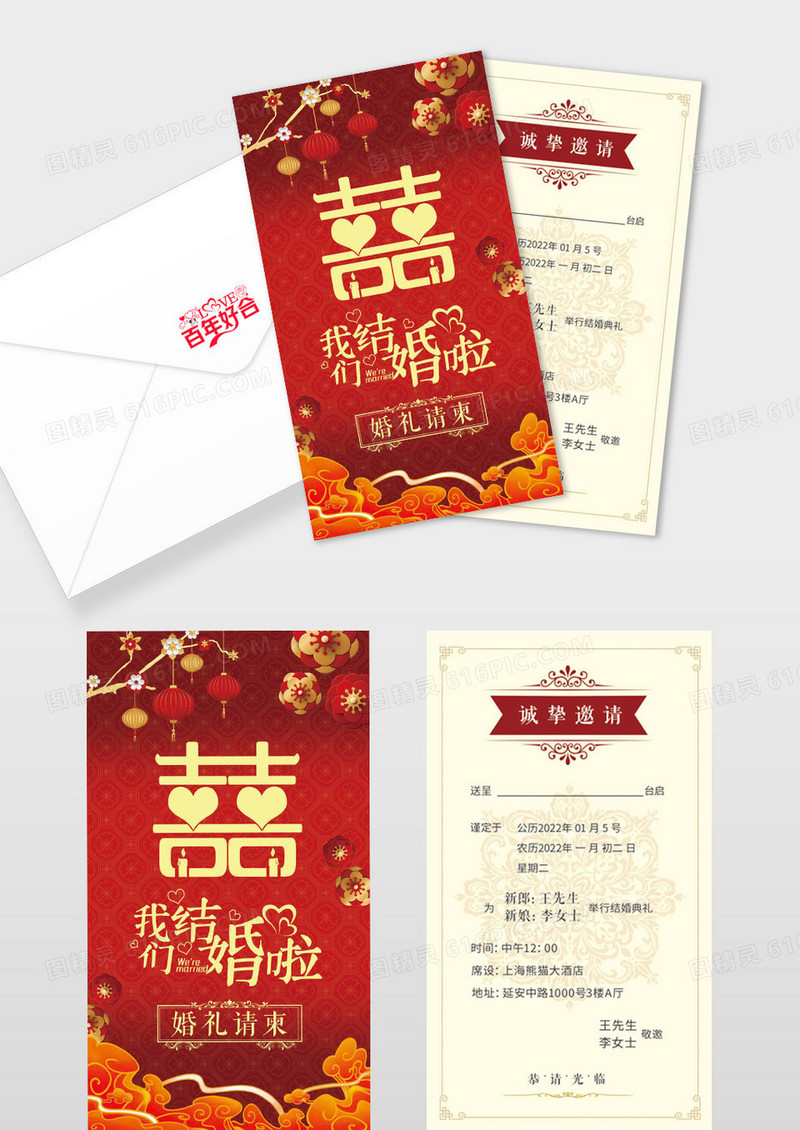 红色中式剪纸婚礼请柬金玉良缘我们结婚啦邀请函婚礼婚礼邀请函