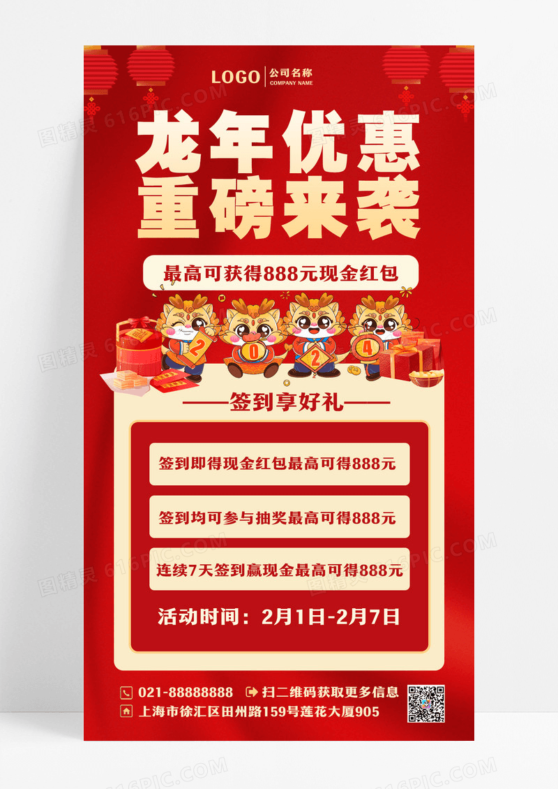 红色中国风春节营销龙年海报设计