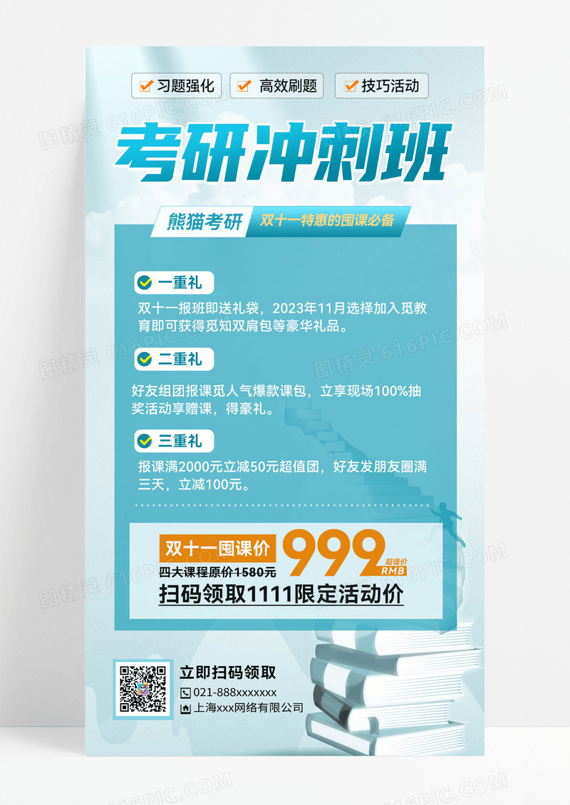 简约双十一培训考研课程活动手机文案海报双十一双11