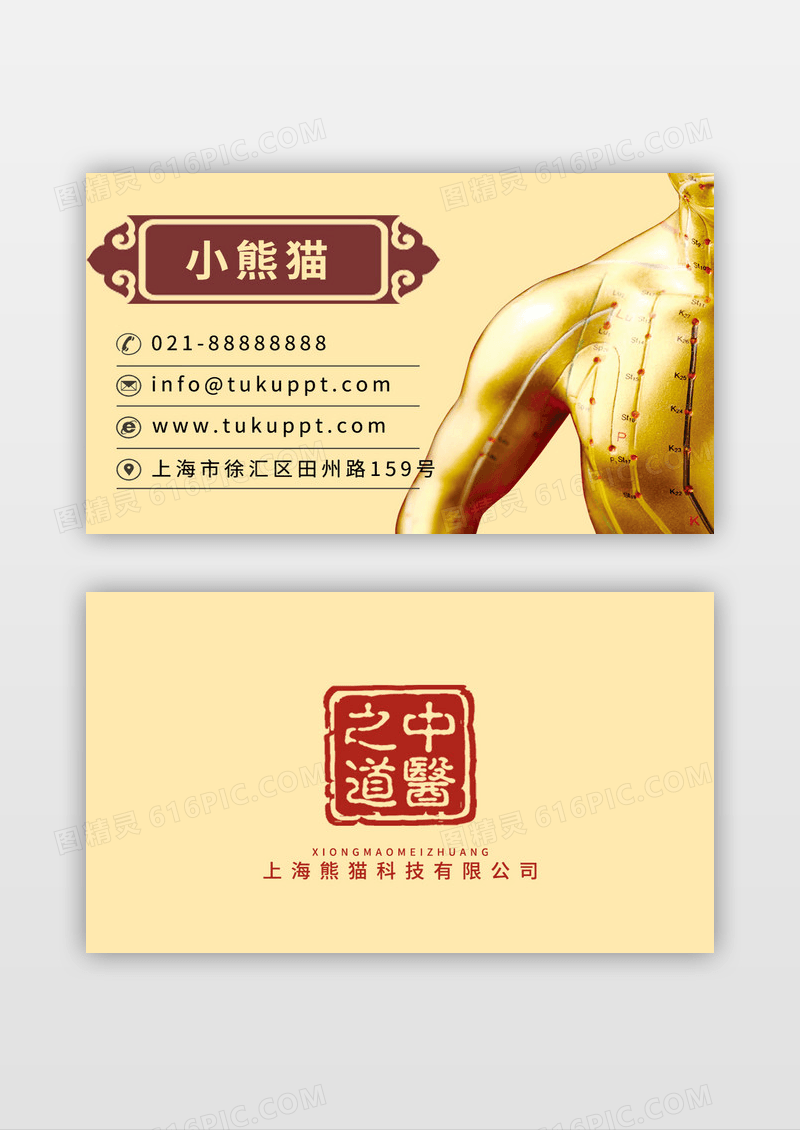 黄色传统穴位中医名片