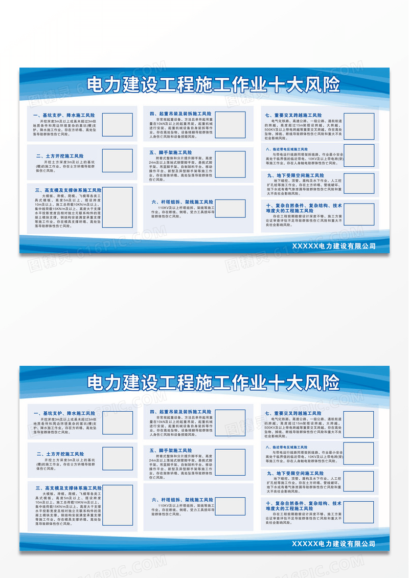 蓝色简约全国安全生产月电力安全知识宣传栏