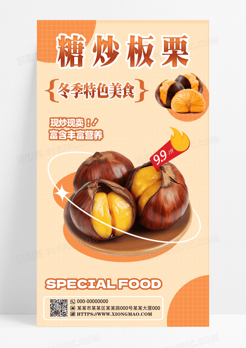 橙黄色简约风糖炒板栗冬季美食宣传海报糖炒板栗宣传海报
