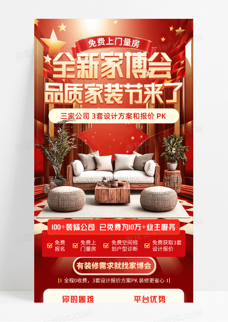 红色电商家具家装节手机宣传海报长图