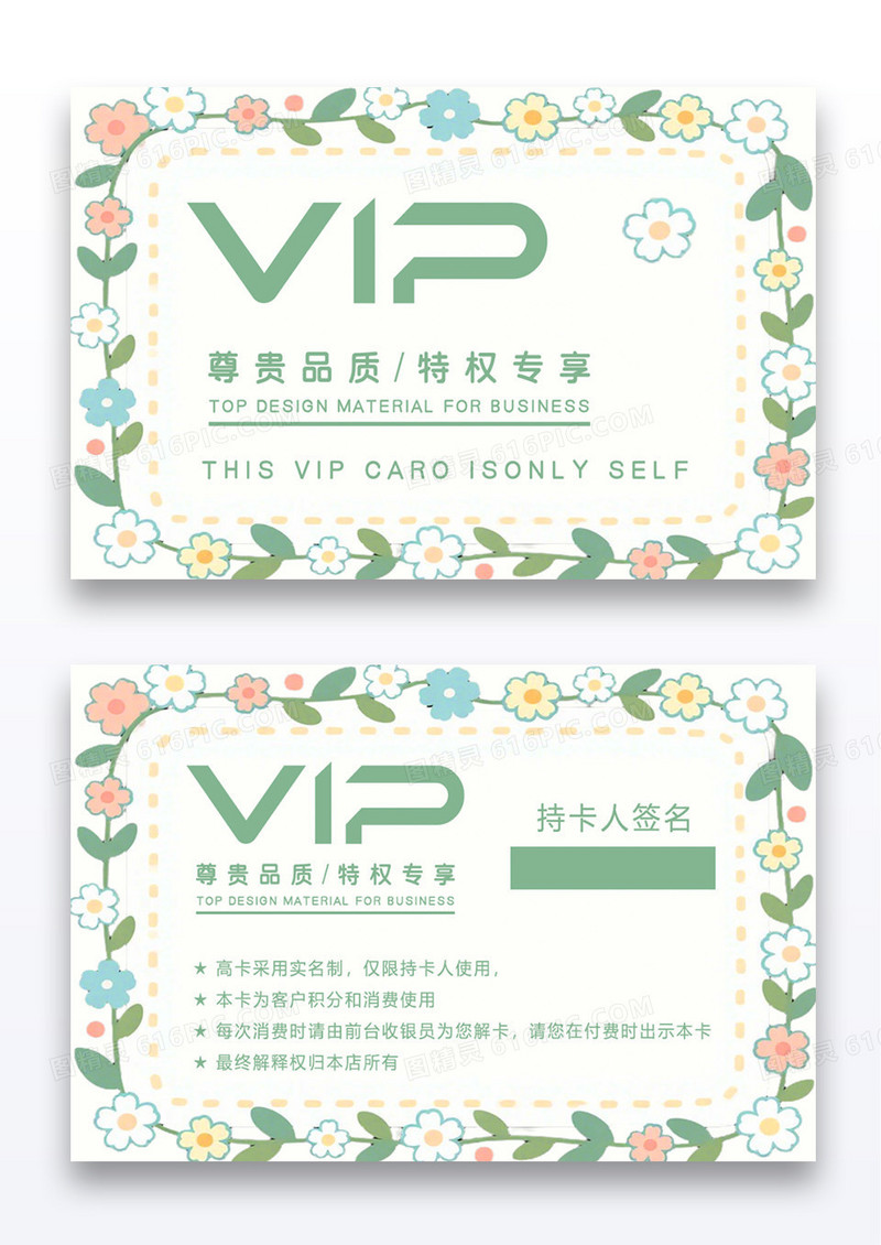 小清新花店简约花房VIP会员卡