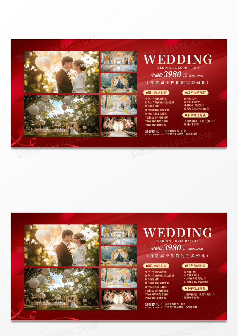 简约风红色婚礼布置婚礼婚庆价目表展板