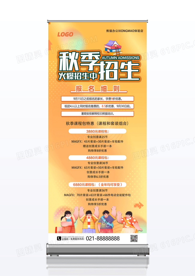秋季扁平招生展架设计下载
