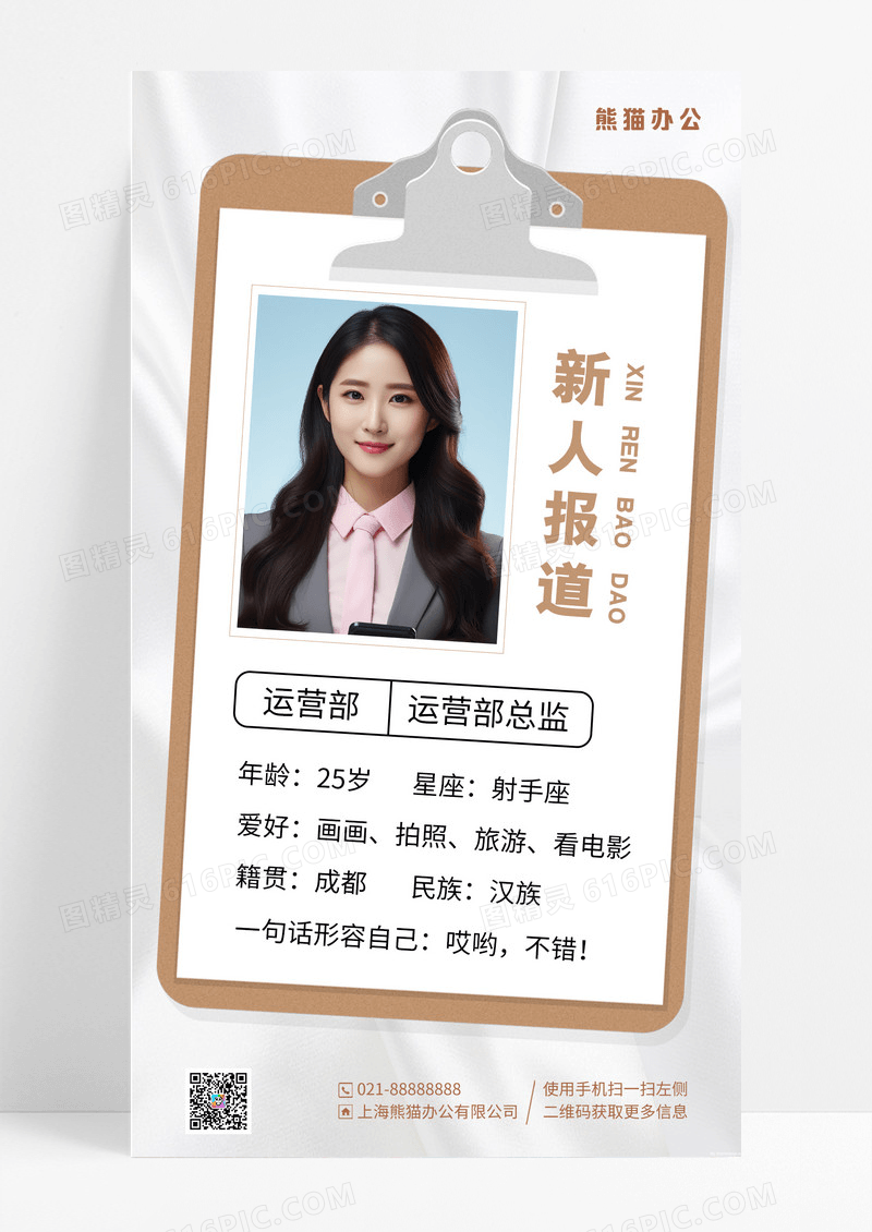 浅咖色新人报道手机宣传海报