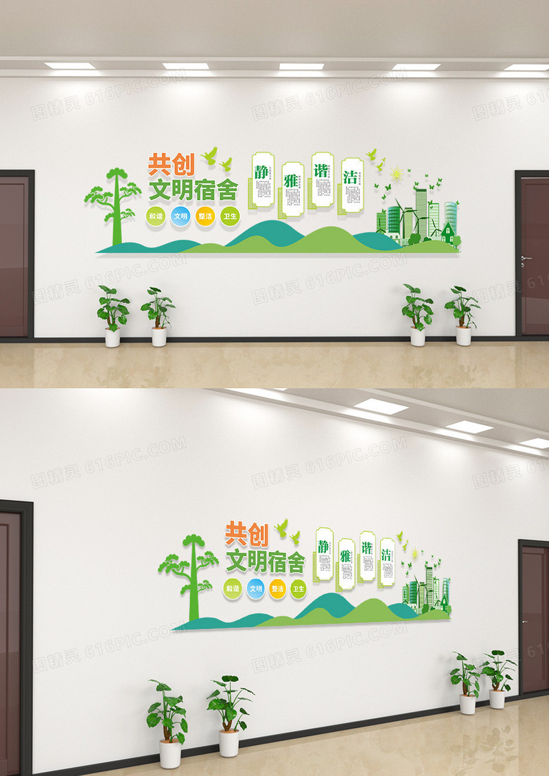 简洁绿色几何创意剪纸风共创文明宿舍文化墙