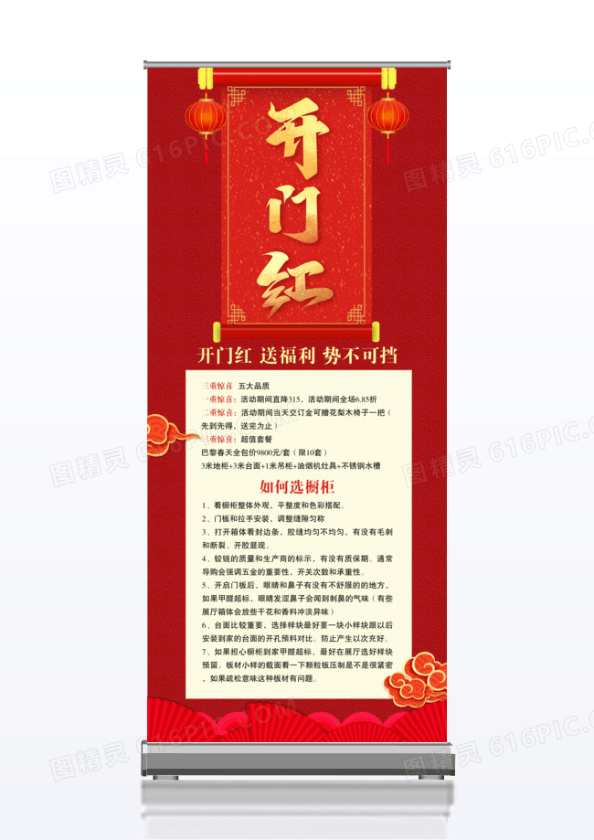 红色烟花背景开门红展架易拉宝