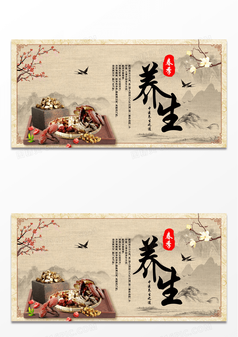 简约时尚古风春季中医中药养生展板