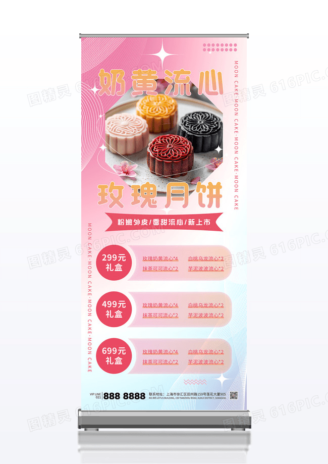 粉色弥散风中秋月饼奶黄流心月饼礼盒展架易拉宝