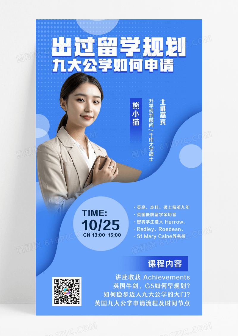蓝色简约留学咨询男模特浅创意海报设计