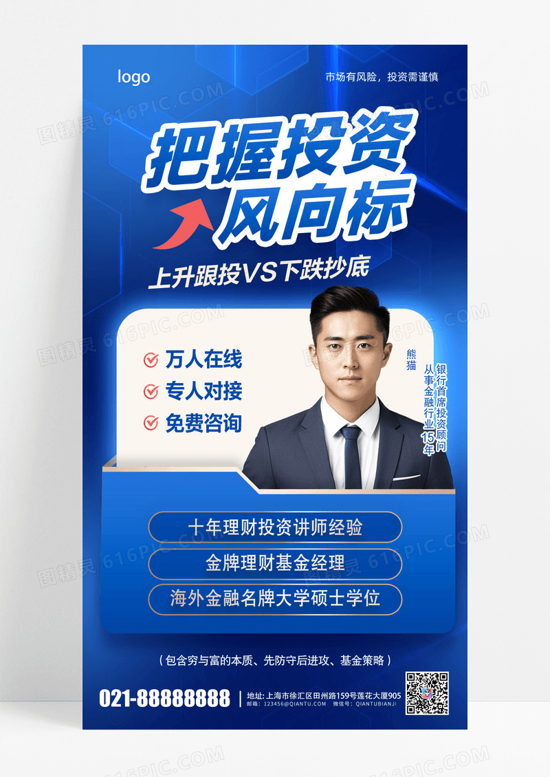 蓝色简约金融投资风向标课程促销手机海报
