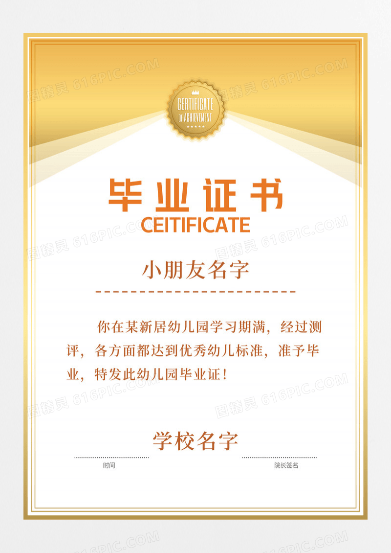 卡通幼儿园学校毕业证书简约儿童毕业证书海报