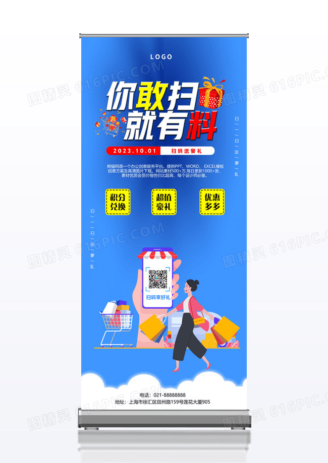 扫码有礼二维码促销蓝色背景简约大气X展架