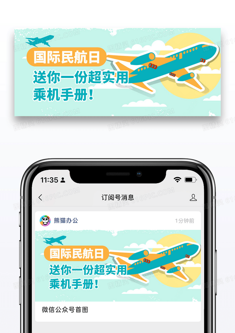 简约卡通国际民航日微信公众号封面图片