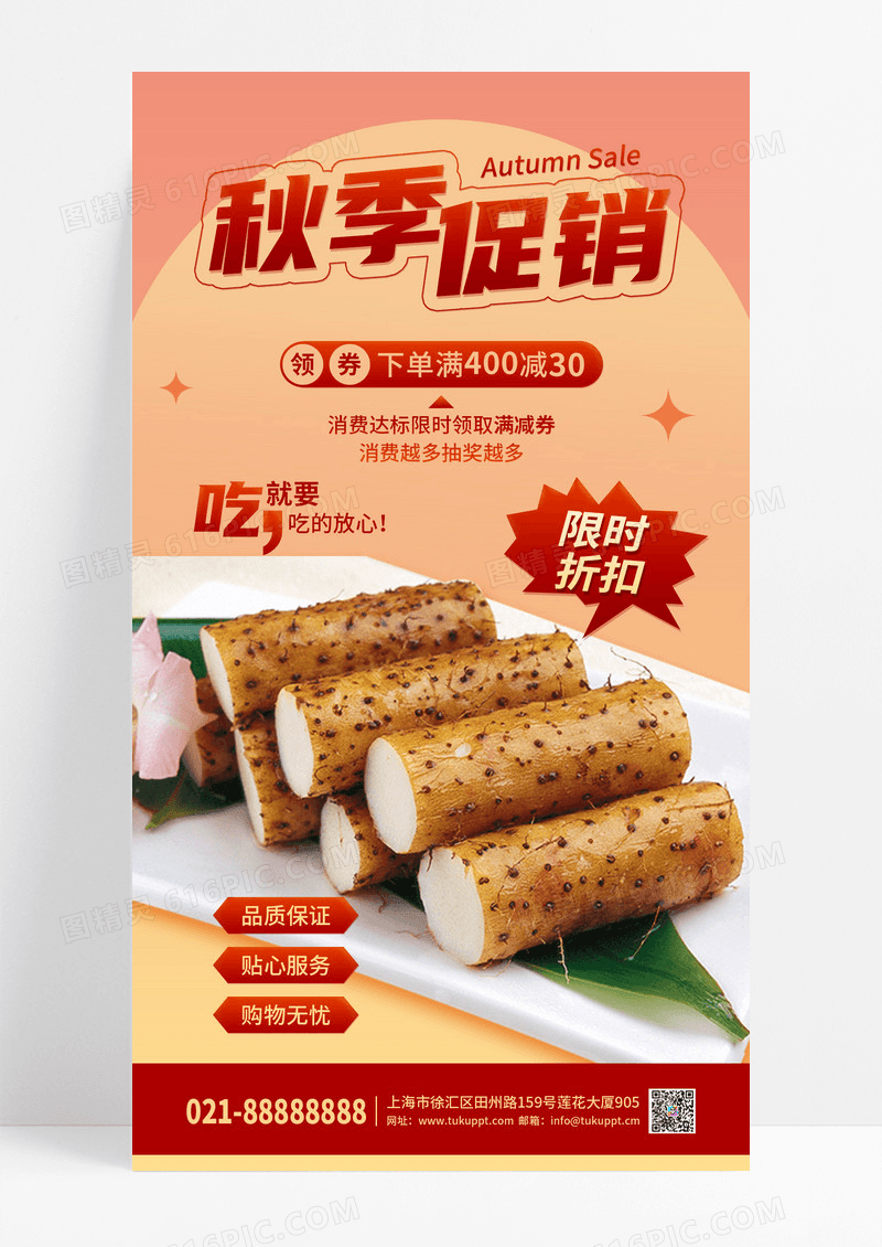 浅黄色暖色简约创意食品促销手机海报