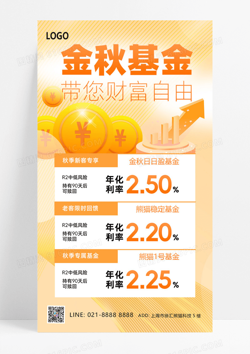 橘黄色简约投资理财基金金币秋景宣传海报海报