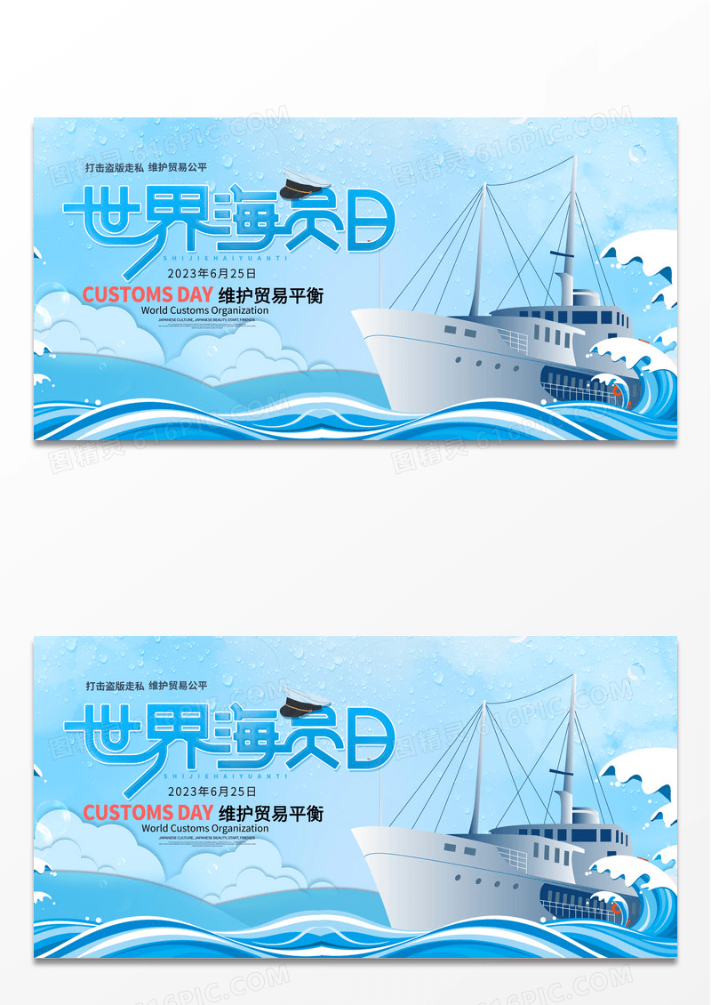 蓝色简约时尚世界海员日节日宣传展板