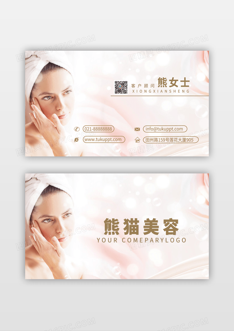 浅色个性美容美妆名片