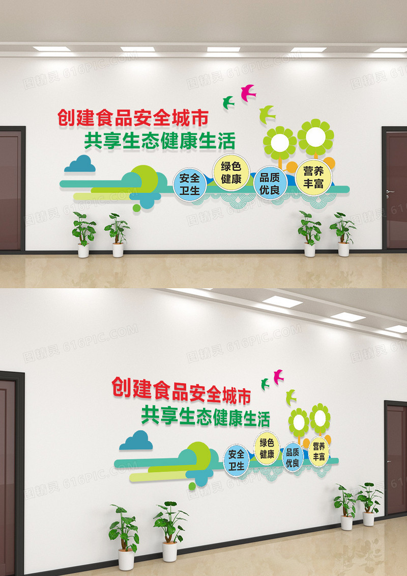创意绿色树叶造型食品安全口号文化墙食品安全文化墙模板