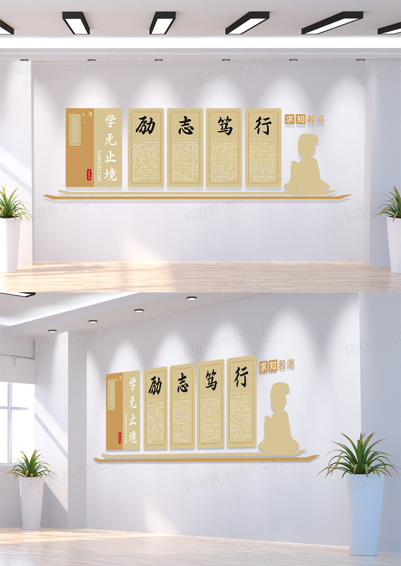棕色简约淡色矢量简约励志笃行读书校园楼梯文化墙校园楼道文化墙