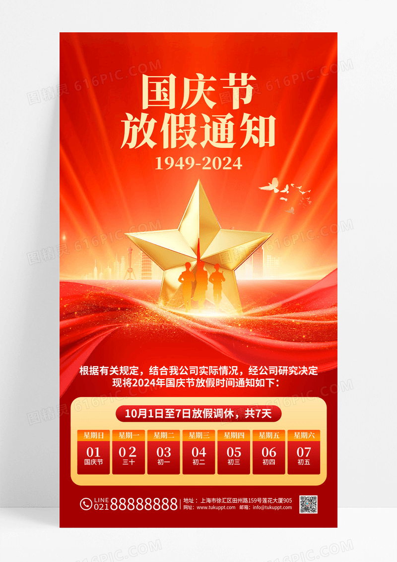 红金国庆放假通知五角星红色简约海报海报设计