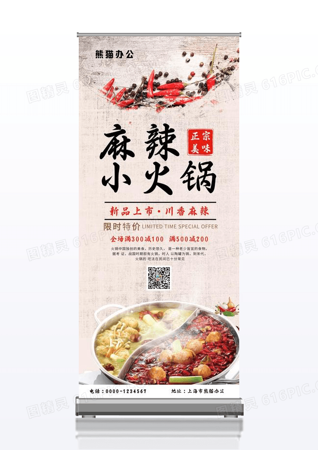 简约高档火锅美食易拉宝