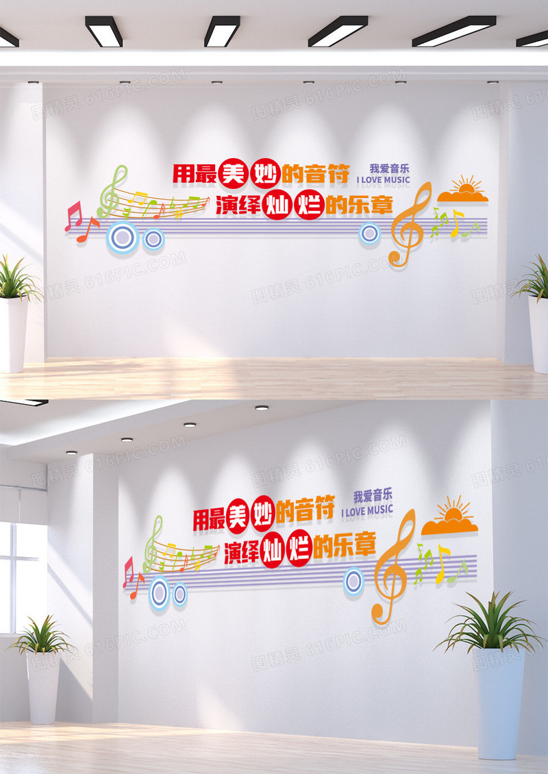 五线谱音乐音符简约矢量教室文化墙