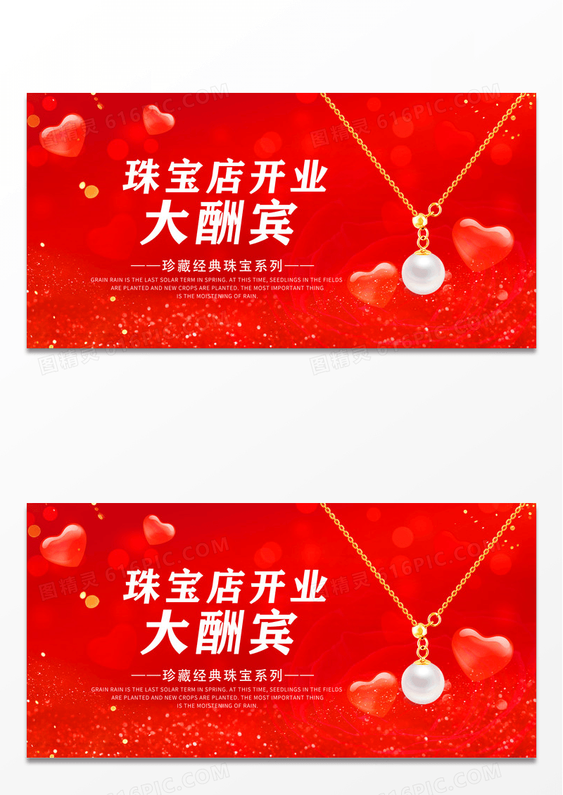 红色玫瑰礼盒为爱珍藏缘定今生珠宝首饰展板