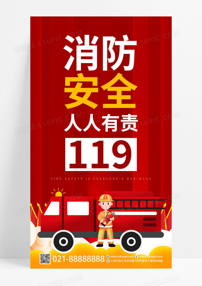 红色卡通消防安全消防119手机宣传海报
