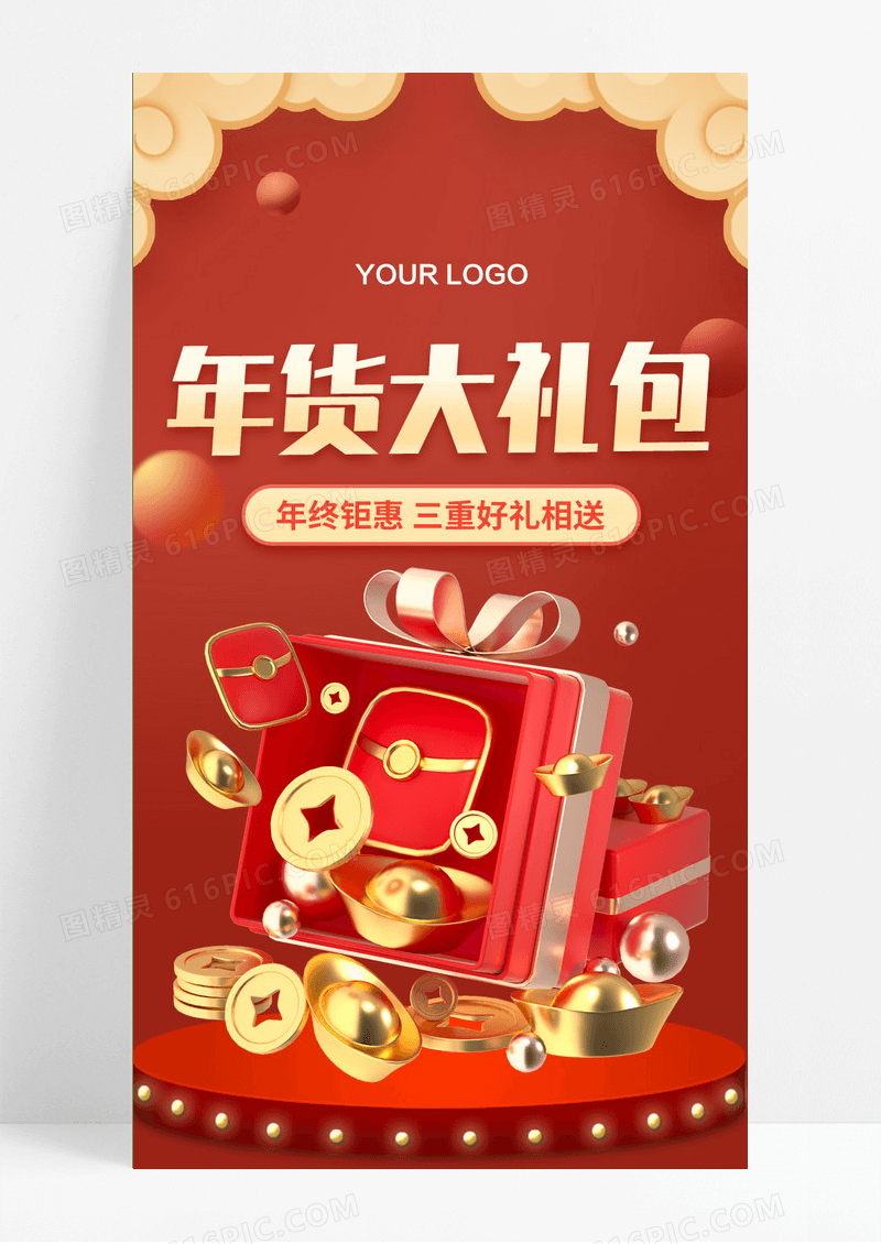 红包喜庆2024年货大礼包好礼相送年货大礼包长图手机长年货节 3D立体图