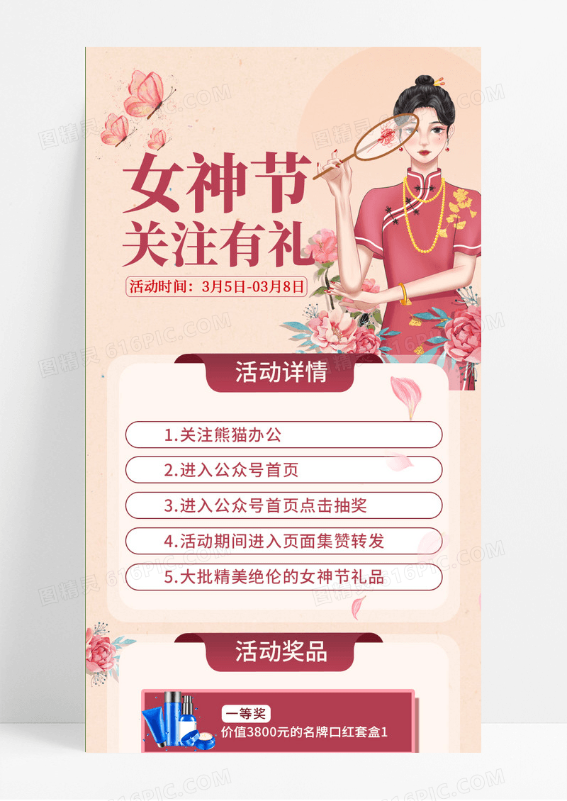 复古国潮插画风女神节关注公众号有礼手机长图38妇女节三八妇女节