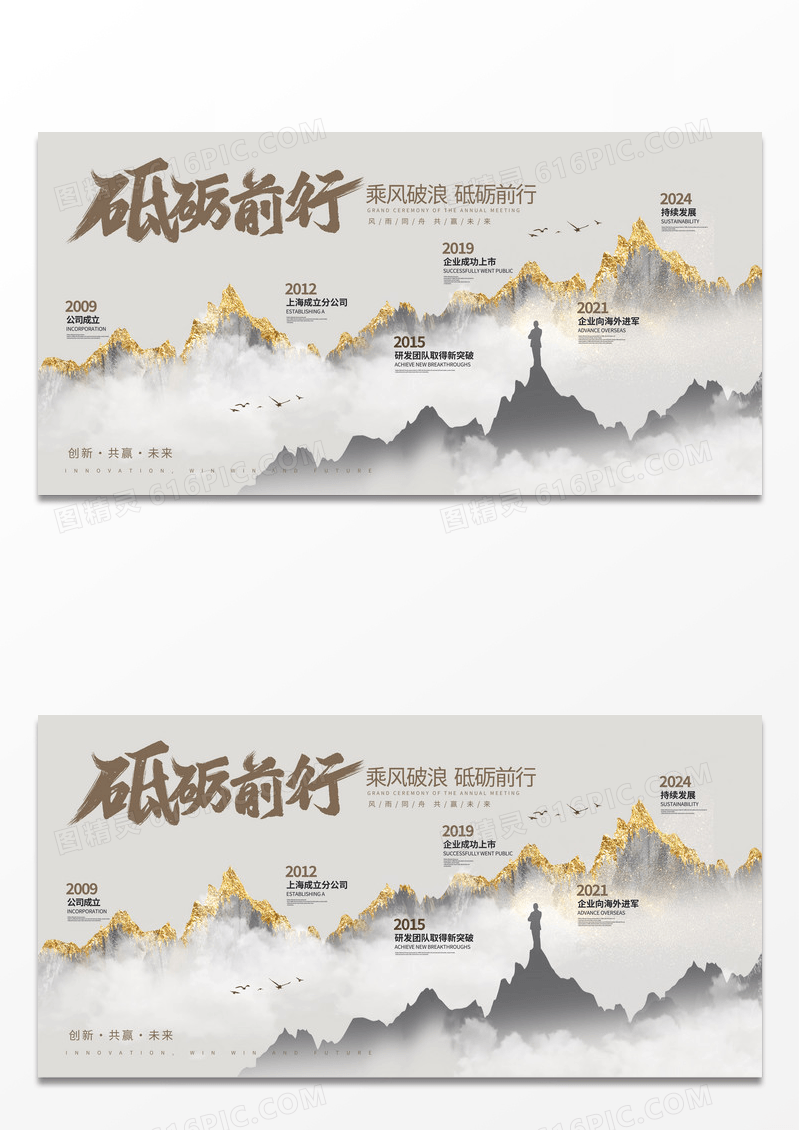 中国风砥砺前行企业发展历程宣传展板