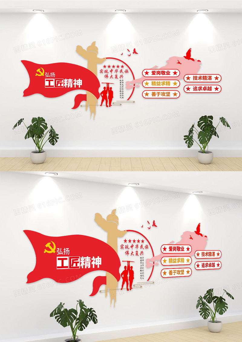 实现中华民族伟大复兴弘扬工匠精神文化墙设计