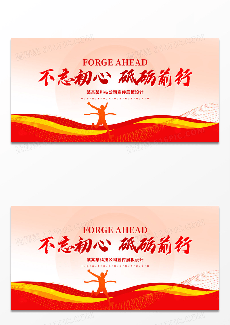 红色大气不忘初心砥砺前行励志宣传展板设计