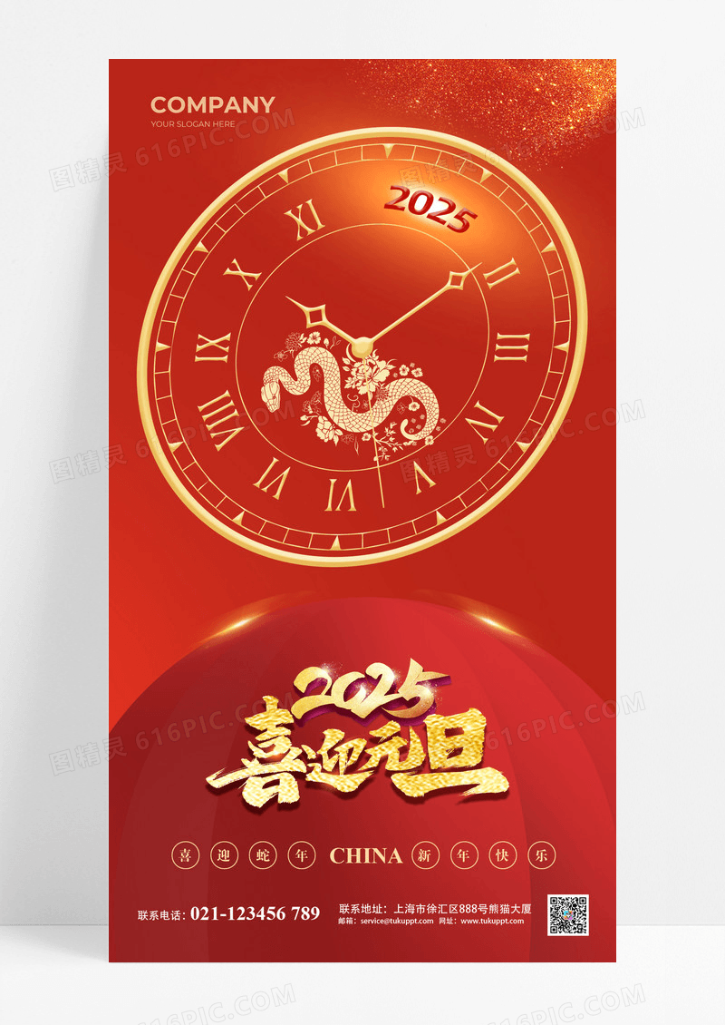 红色2025蛇年倒计时喜迎元旦海报