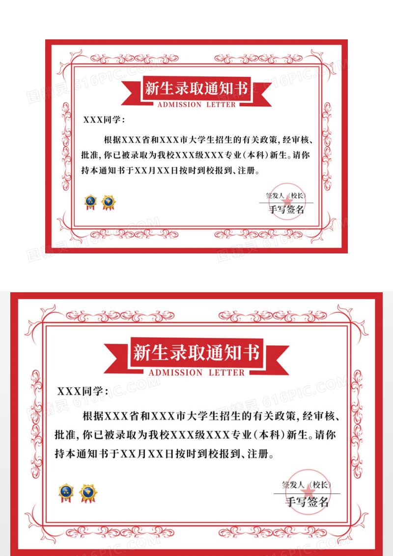 红色简约大学招生录取通知书