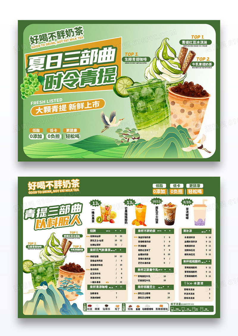 绿色简约国潮风奶茶店菜单设计横版菜单