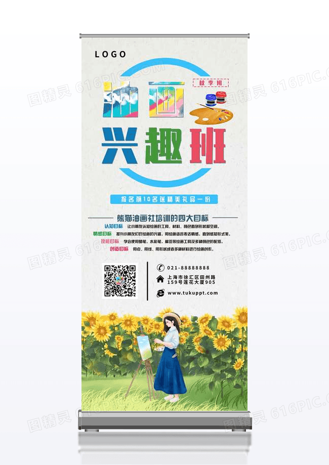 简约儿童油画兴趣班展架