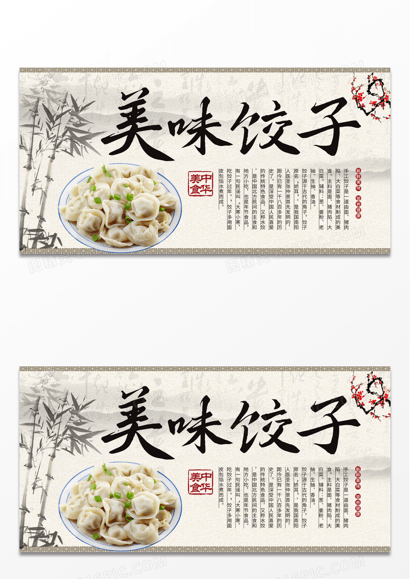中国风饺子手绘灯笼中华老字号食品行业模板