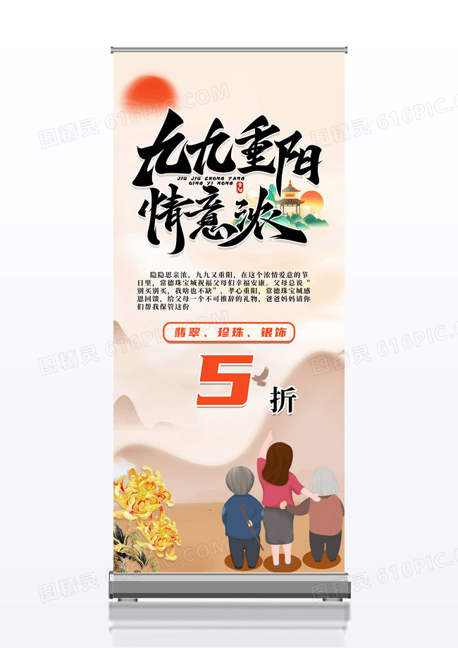 国风九九重阳节宣传展架
