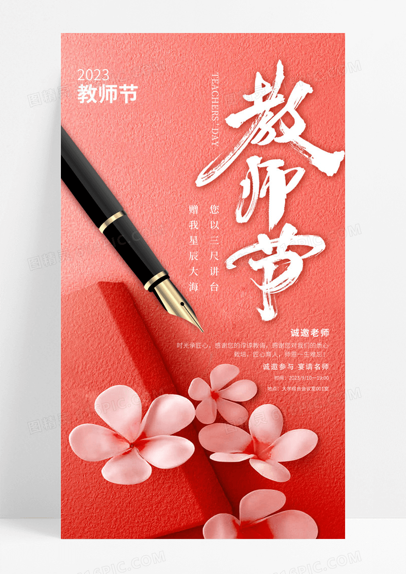 粉红色简约大气卡通感恩老师邀请函教师节邀请函