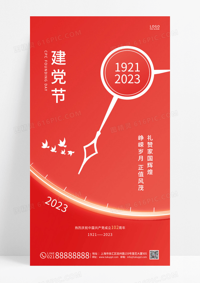 红色简约71建党节手机海报
