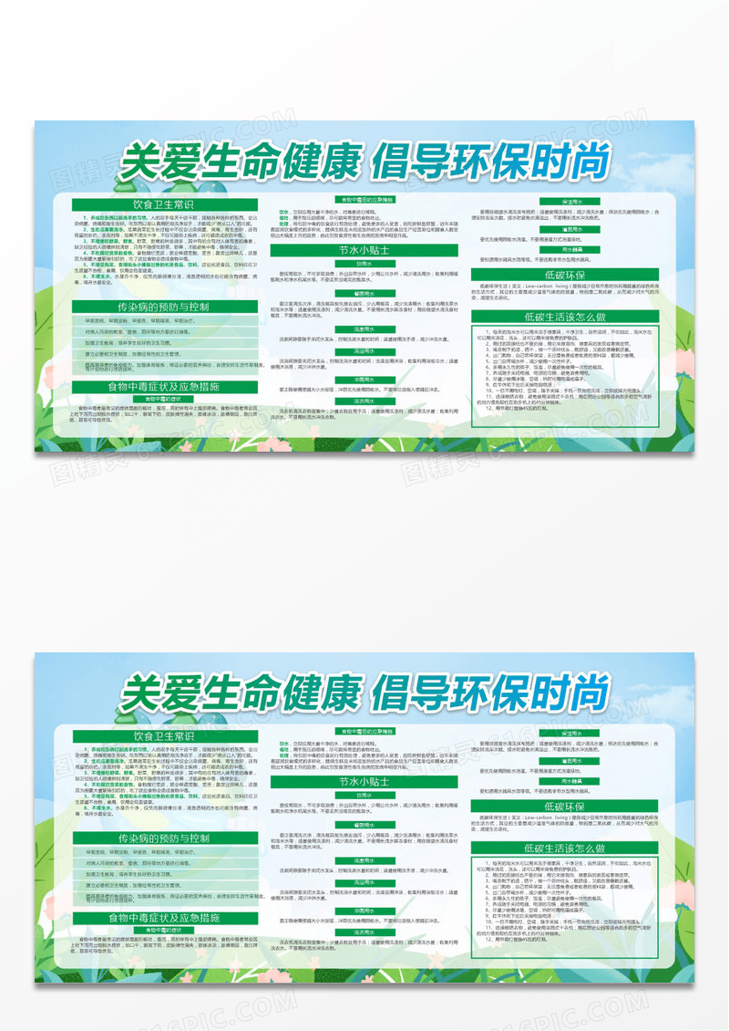 绿色卡通关爱生命健康倡导环保时尚宣传栏环保宣传展板设计