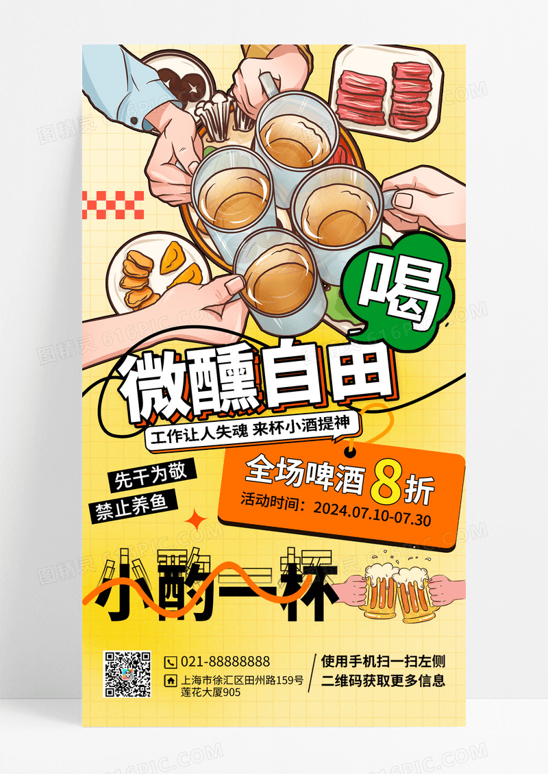 啤酒美食促销营销优惠手机海报
